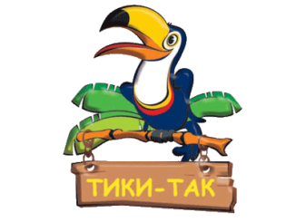 фото Аквапарк «Тики-Так» лого