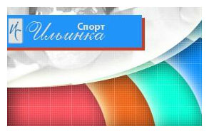 фото Аквапарк комплекса Ильинка-Спорт лого